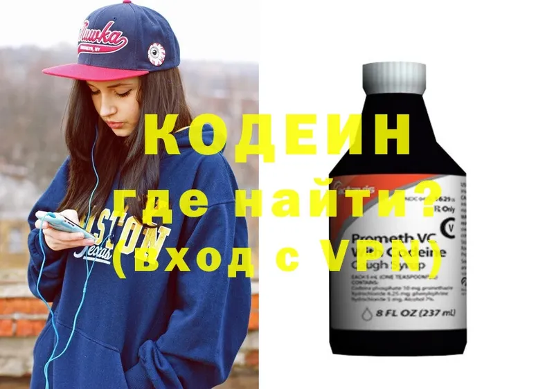 Кодеин Purple Drank  Кувандык 